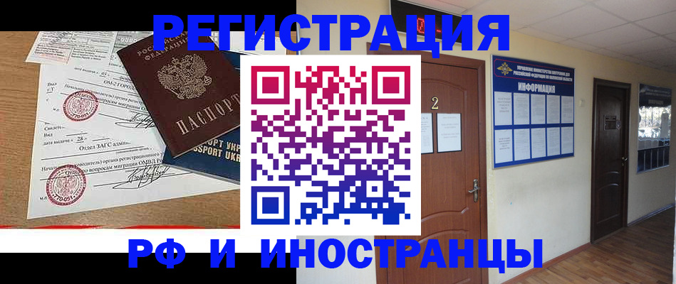 прописка в Уфе