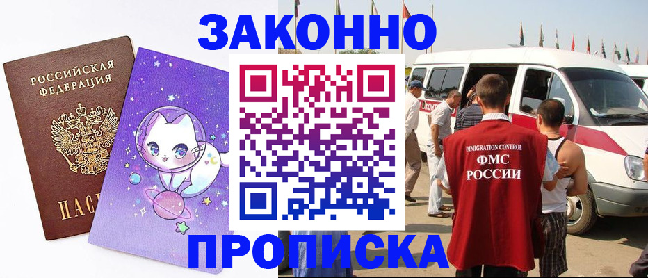 купить прописку в Уфе