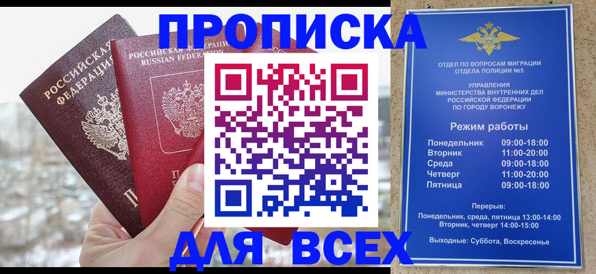 прописка в Уфе