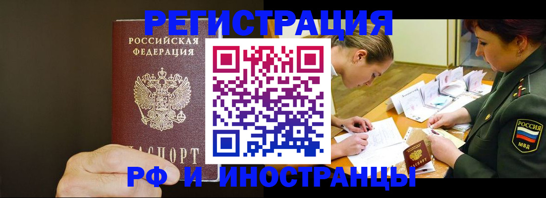 прописка регистрация в Уфе