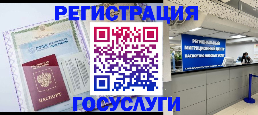 прописка 2025 в Уфе