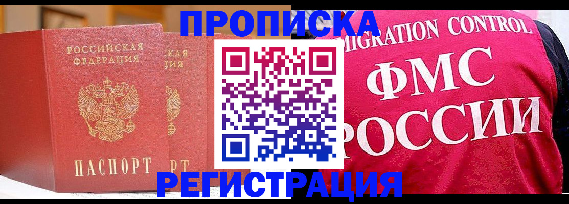 прописка для работы в Уфе