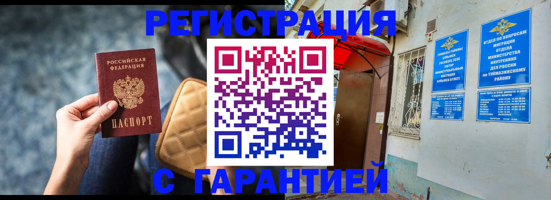 прописка от собственника в Уфе