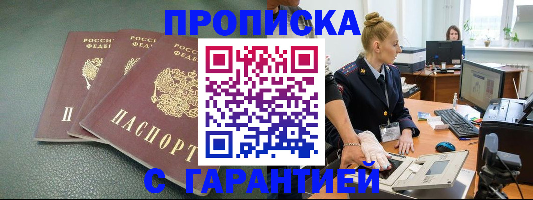 прописка для кредита в Уфе